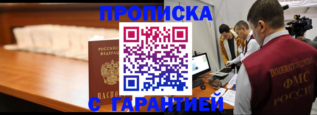 прописка гарантия в Котовске