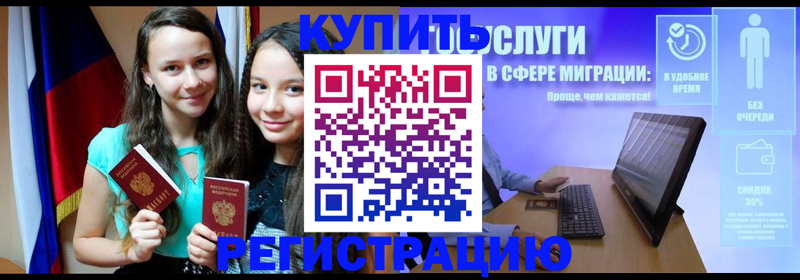 прописка для работы в Котовске